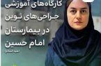 کارگاه های آموزشی در زمینه جراحی های ابهام جنسی، هیپوسپادیاس و واژینوپلاستی