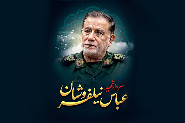 مراسم سومین روز شهادت سردار نیلفروشان در اصفهان آغاز شد مراسم سومین روز شهادت سردار نیلفروشان در اصفهان آغاز شد