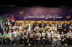 نخبگان و قهرمانان نام‌آور منطقه ۷ اصفهان تجلیل می‌شوند
