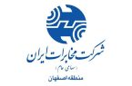 مخابرات منطقه اصفهان رتبه دوم ارزیابی کشوری کمیته‌های کیفیت محصولات و خدمات را کسب کرد