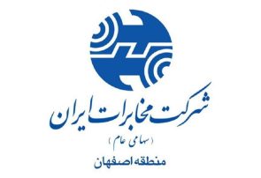 مخابرات منطقه اصفهان رتبه دوم ارزیابی کشوری کمیته‌های کیفیت محصولات و خدمات را کسب کرد