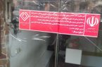 پلمب واحد غیر مجاز تزریقات و پانسمان در کاشان