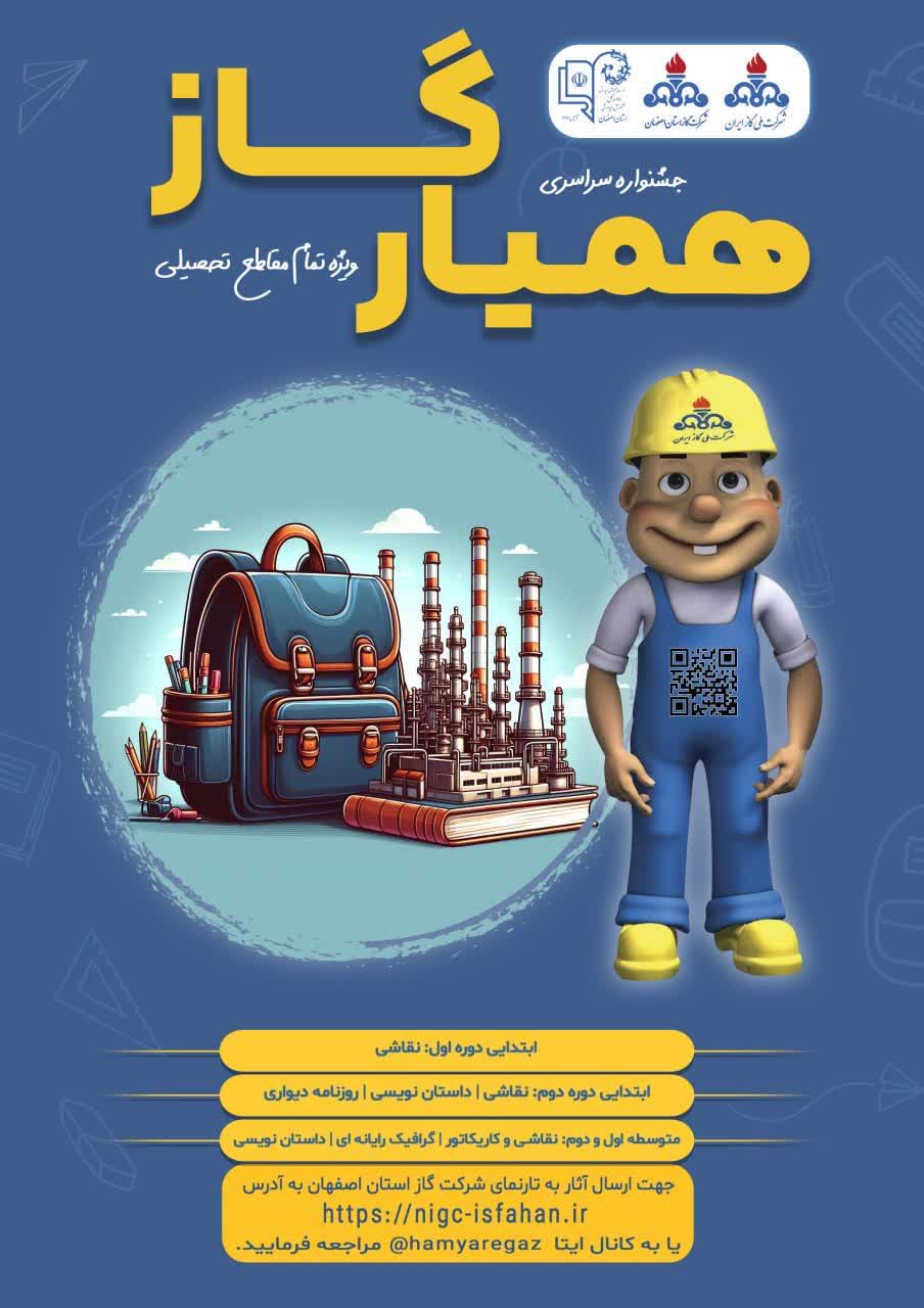 جشنواره فرهنگی هنری «همیار گاز» جشنواره فرهنگی هنری «همیار گاز»
