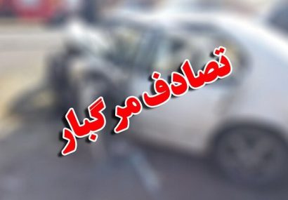 برخورد مرگبار پژو پارس و ساینا با ۷ کشته و مجروح در محور اژیه–ورزنه