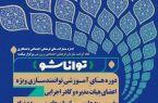 کارگاه آموزشی روش های جذب منابع مالی خیریه ها و سازمان های مردم نهاد برگزار شد