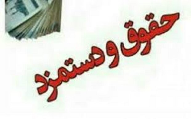 حداقل حقوق کارمندان ۱۳ میلیون تومان تعیین شد حداقل حقوق کارمندان ۱۳ میلیون تومان تعیین شد