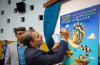 رونمایی پوستر چهارمین دوره مسابقه بین‌المللی نقاشی کودکان و نوجوانان اصفهان «پوپک»