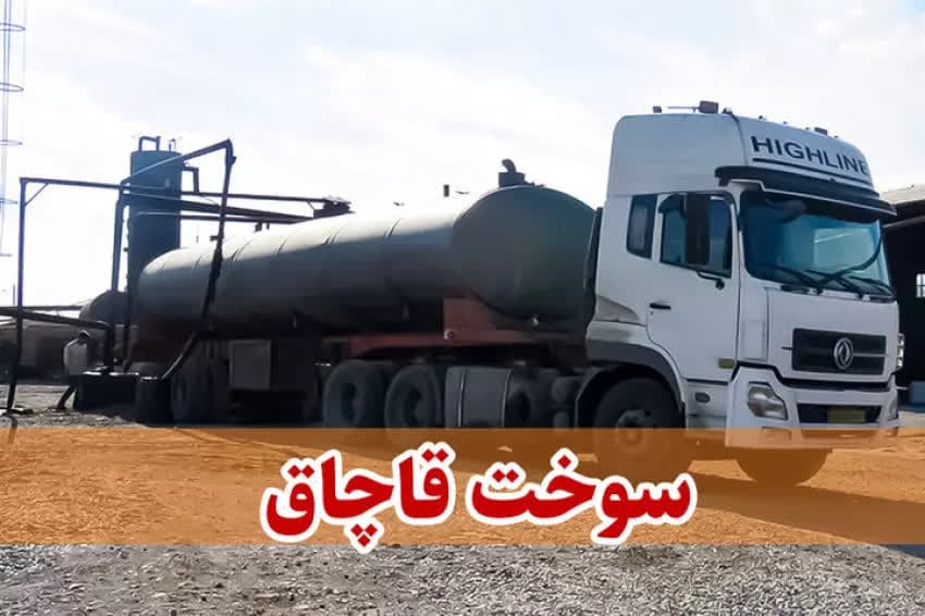 جریمه ۲۴ میلیاردی قاچاقچی سوخت در نایین جریمه ۲۴ میلیاردی قاچاقچی سوخت در نایین