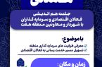«فصل همدلی» در منطقه ۷ اصفهان با حضور فعالان اقتصادی