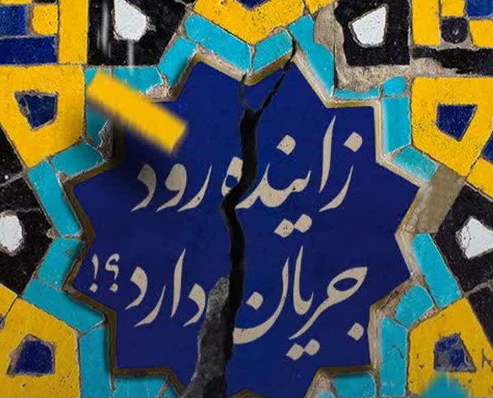 دبیرخانه فرهنگی زاینده رود مهمان نمایشگاه بین المللی محیط زیست تهران