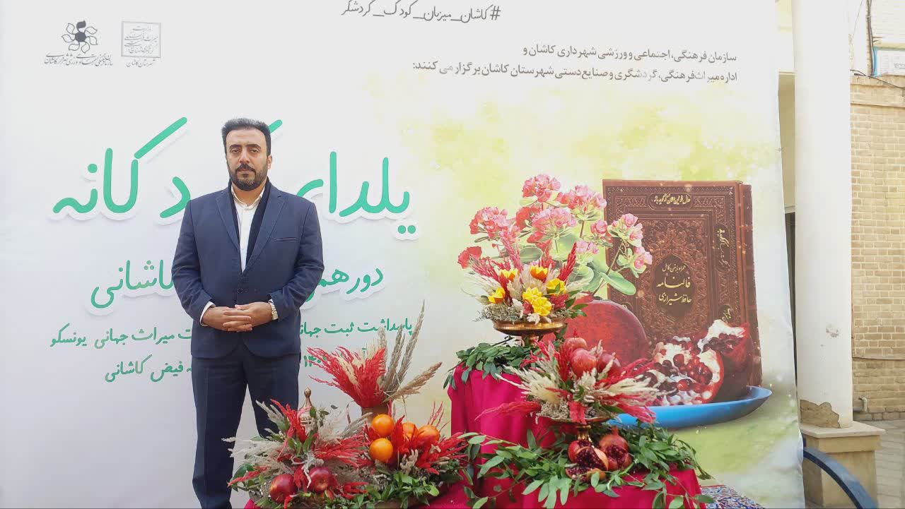 کاشان میزبان یلدای کودکانه و معرفی میراث فرهنگی به نسل آینده کاشان میزبان یلدای کودکانه و معرفی میراث فرهنگی به نسل آینده