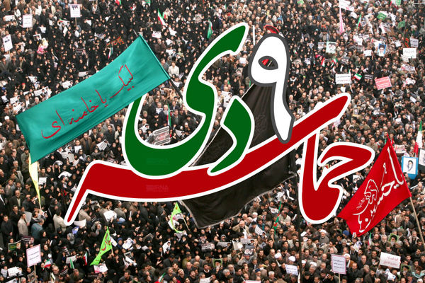 گرامیداشت حماسه ۹ دی در سراسر استان اصفهان