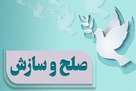 صلح و سازش پرونده ۶ میلیارد تومانی در اصفهان صلح و سازش پرونده ۶ میلیارد تومانی در اصفهان