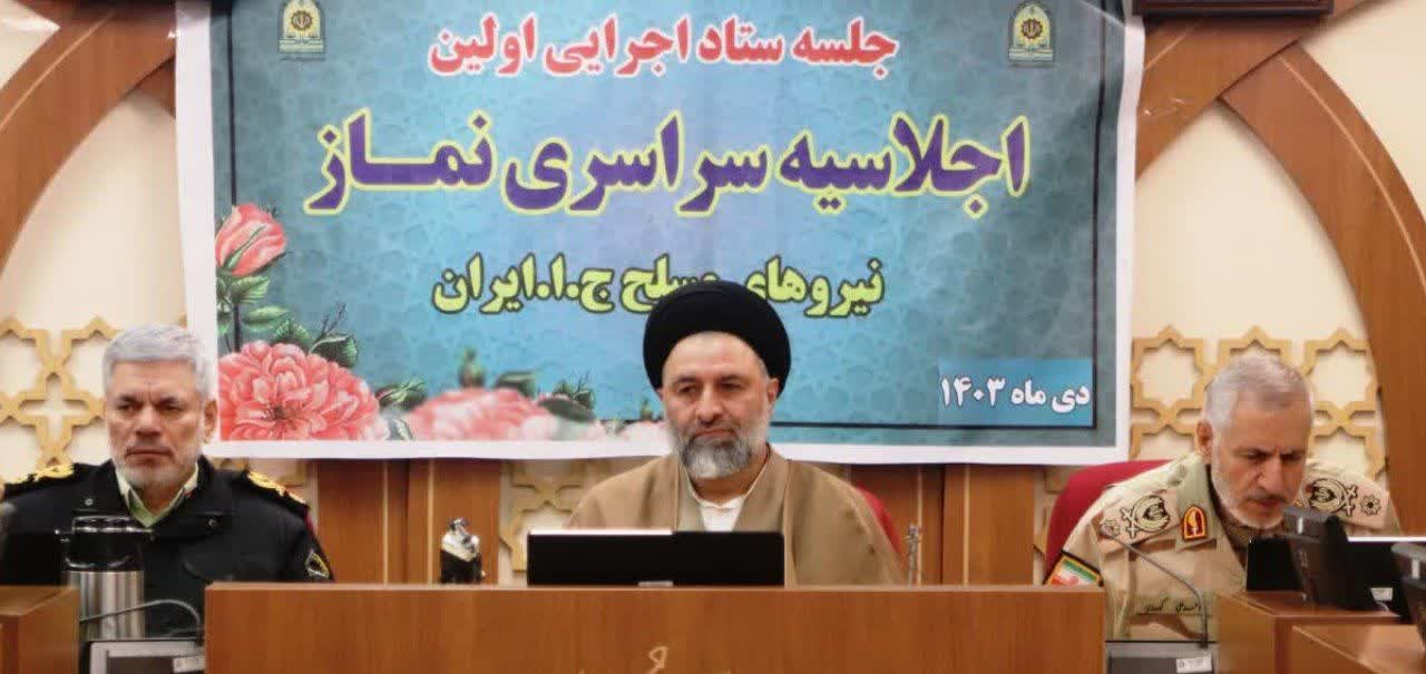 دست پر نیروی انتظامی در میزبانی اولین اجلاسیه سراسری نماز نیروهای مسلح دست پر نیروی انتظامی در میزبانی اولین اجلاسیه سراسری نماز نیروهای مسلح