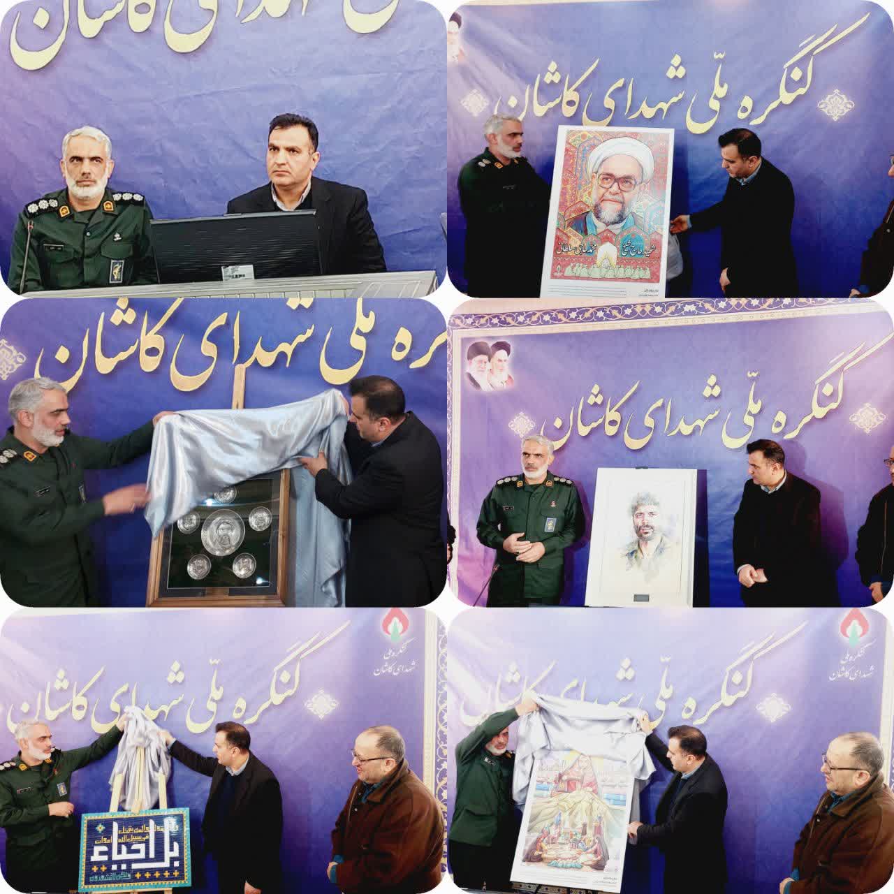 کاشان در آستانه برگزاری باشکوه کنگره ملی شهدا کاشان در آستانه برگزاری باشکوه کنگره ملی شهدا