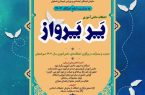 طرح حمایتی « پر پرواز» در راستای توانمند سازی تشکل های دانش آموزی.