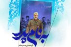 برگزاری دورهمی صمیمانه فرزندان شهدا با عنوان «به نام پدر» در منطقه۷ شهرداری اصفهان