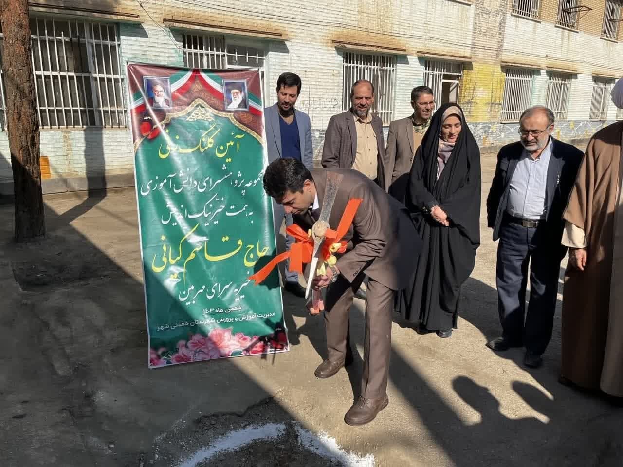 کلنگ پژوهش‌سرای دانش‌آموزی شهرستان خمینی‌شهر به زمین زده شد