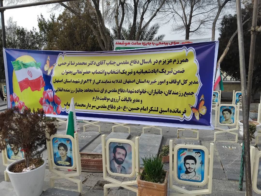مدیرکل اوقاف اصفهان شاگرد شهید خرازی است مدیرکل اوقاف اصفهان شاگرد شهید خرازی است