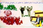 دعوت مدیر کل پست استان اصفهان به حضور در راهپیمایی یوم‌الله ۲۲ بهمن