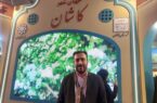 استقبال از غرفه کاشان در نمایشگاه بین‌المللی گردشگری تهران