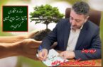 پیام تبریک رئیس سازمان جهاد کشاورزی استان اصفهان بمناسبت هفته منابع طبیعی و روز درخت کاری
