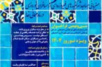 فراخوان <بفرمایید مسجد> ویژه ارائه خدمات به مسافران نوروزی اصفهان
