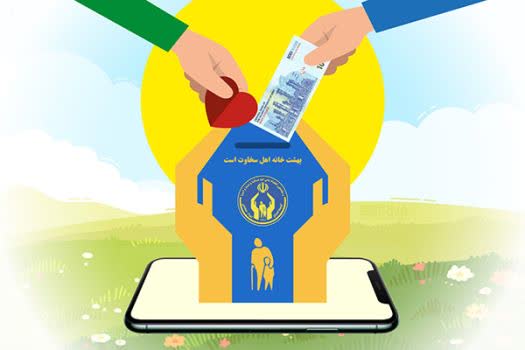 کمیته امداد تسهیل گر مسیر بخشش های خیران به نیازمندان است کمیته امداد تسهیل گر مسیر بخشش های خیران به نیازمندان است