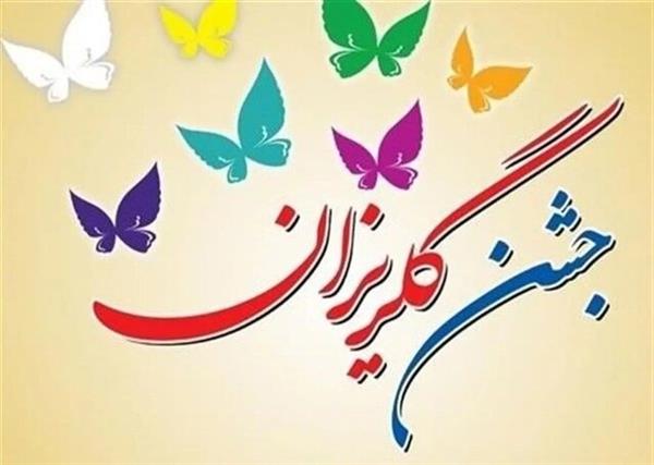 رشد 45 درصدی مبلغ حاصل از جشنهای گلریزان استان اصفهان در ماه رمضان رشد ۴۵ درصدی مبلغ حاصل از جشنهای گلریزان استان اصفهان در ماه رمضان