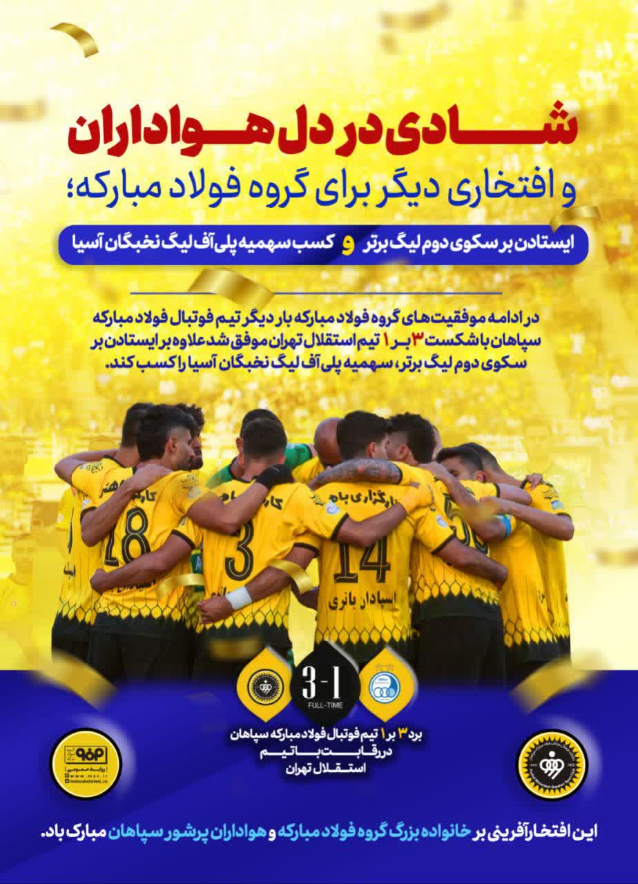 کسب سهمیه پلی‌آف لیگ نخبگان آسیا وایستادن بر سکوی دوم لیگ برتر