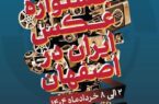 برگزاری نمایشگاهی از آثار صد عکاس راه یافته به جشنواره عکس ایران در اصفهان