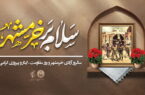 فاتحان خرمشهر، چراغ راه امروز ملت ایران‌اند