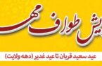 رویداد معنوی حج سفره‌های معلولان را رنگین خواهد کرد رویداد معنوی حج سفره‌های معلولان را رنگین خواهد کرد
