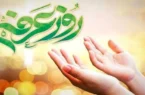 بیانیه شورای هماهنگی تبلیغات اسلامی به مناسبت دعای عرفه
