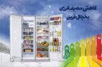 مدیریت مصرف برق خانگی