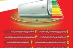 راه‌های کاهش مصرف برق کولر گازی در تابستان