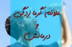 تابستان گرم و بیماری‌های شایع/ چگونه از گَزند گرمازدگی در امان بمانیم؟