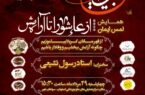 برگزاری همایش متفاوت؛ روضهای به زبان آرامش در اصفهان برگزاری همایش متفاوت؛ روضهای به زبان آرامش در اصفهان