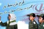 طرح ملی «محیط‌یار» در مدارس اصفهان آغاز شد