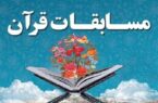 اعلام برترین‌های بخش برادران اصفهان در چهل‌وهشتمین مسابقات قرآن