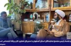 دیدار رئیس مجمع نمایندگان استان اصفهان با مدیرکل تعاون، کار و رفاه اجتماعی استان