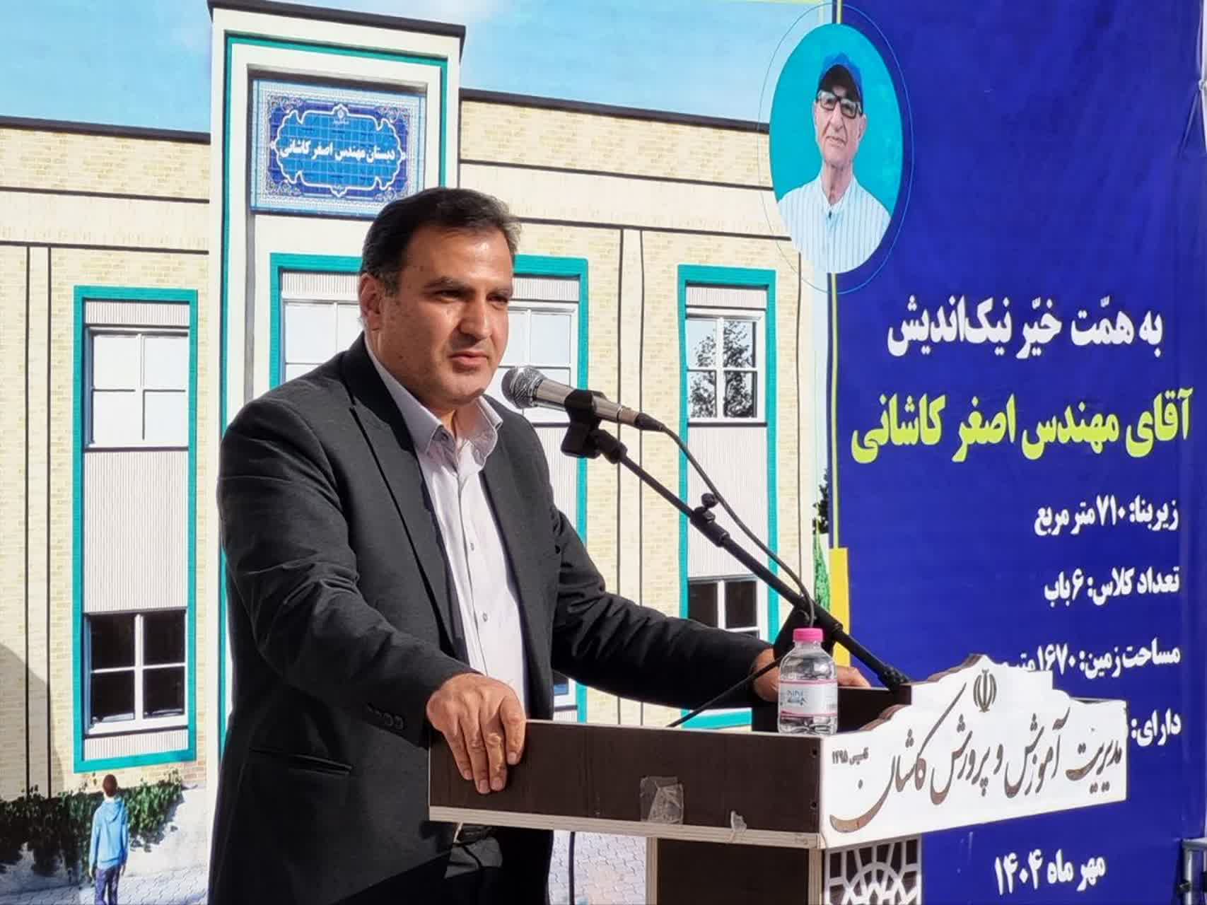 کاشان پیشتاز مدرسهسازی خیرین کشور است/ تاکید بر تکمیل و راه اندازی کلینیک فرهنگیان و خانه معلم کاشان پیشتاز مدرسهسازی خیرین کشور است/ تاکید بر تکمیل و راه اندازی کلینیک فرهنگیان و خانه معلم
