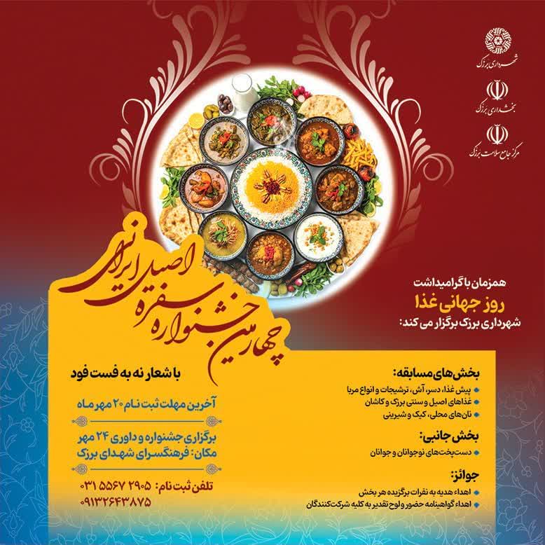 برزک، میزبان چهارمین جشنواره سفره اصیل ایرانی