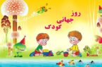 هفته ملی کودک در کمیته امداد اصفهان رنگ شادی گرفت
