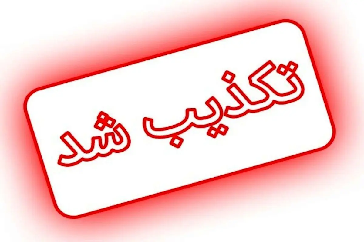 ادعای خروج یکی از سهامداران اصلی بانک آینده از کشور و بازنگشتن وی کذب است ادعای خروج یکی از سهامداران اصلی بانک آینده از کشور و بازنگشتن وی کذب است
