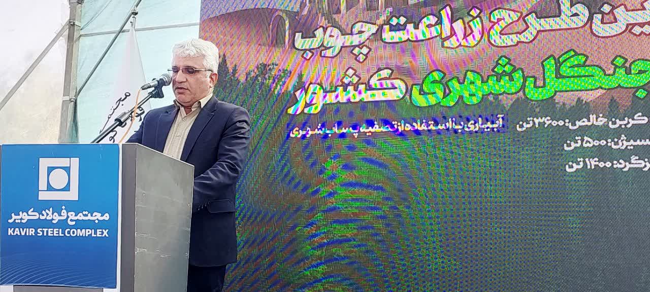 افتتاح بزرگترین طرح "زراعت چوب و جنگل شهری" کشور در آران و بیدگل با استفاده از پساب شهری افتتاح بزرگترین طرح “زراعت چوب و جنگل شهری” کشور در آران و بیدگل با استفاده از پساب شهری