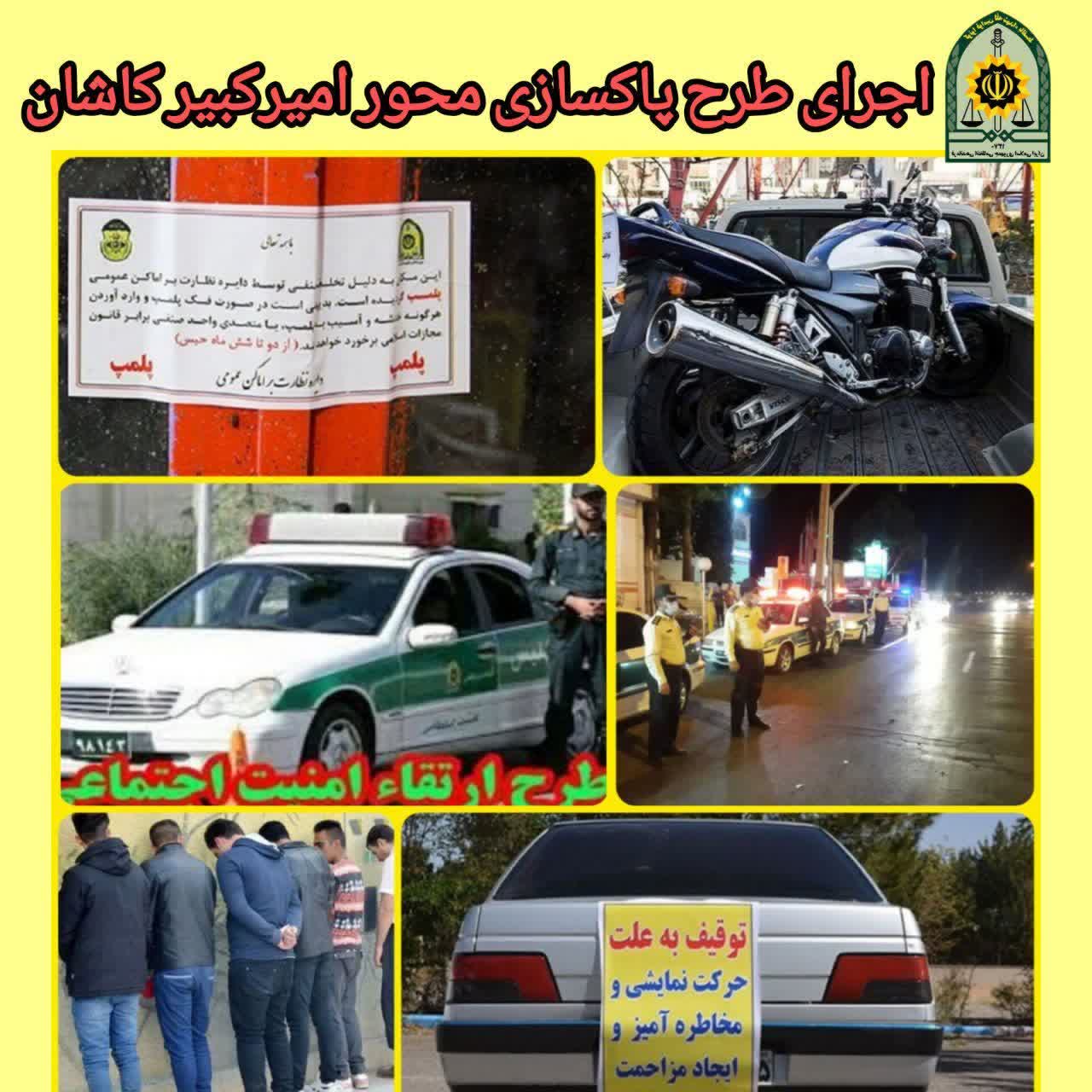 توقیف ۳۰دستگاه خودرو و پلمپ ۵واحد صنفی متخلف در کاشان