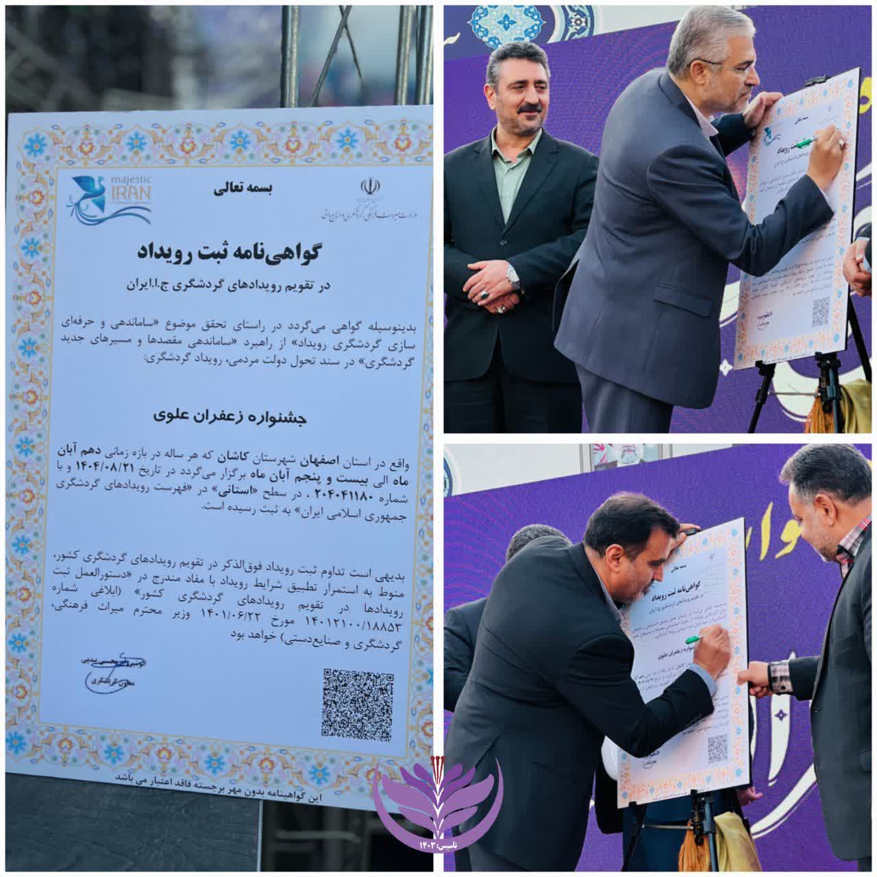 جشنواره زعفران علوی در تقویم ملی رویدادهای گردشگری ایران ثبت شد