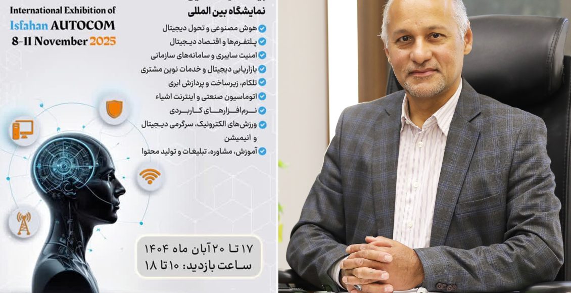 حضور شرکت پالایش نفت اصفهان درنمایشگاه اتوکام با رویکرد هوش مصنوعی حضور شرکت پالایش نفت اصفهان درنمایشگاه اتوکام با رویکرد هوش مصنوعی