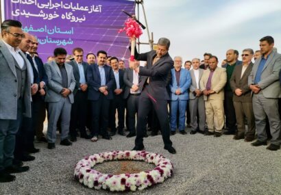 آغاز عملیات نیروگاه ۵۰۰ مگاواتی شهرضا؛ اصفهان پرچمدار بیرقیب انرژی خورشیدی کشور